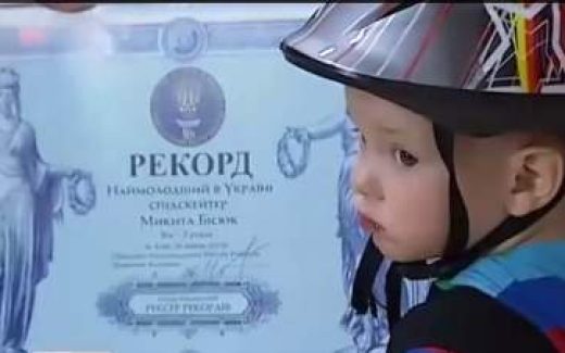 четырехлетний мальчик установил рекорд Украины