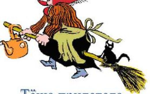 баба на метле