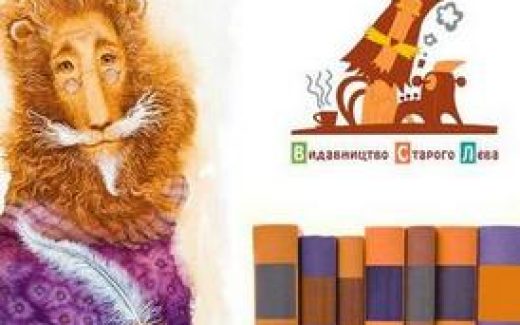 издательство Старый Лев