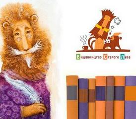 издательство Старый Лев