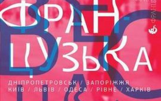 Фестиваль Французская весна