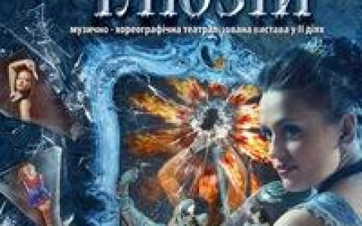 королева иллюзий Сумы