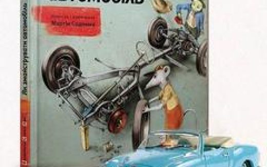 сказка Мартина Содомки