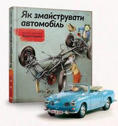 сказка Мартина Содомки