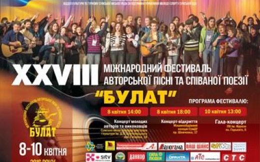 фестиваль Булат