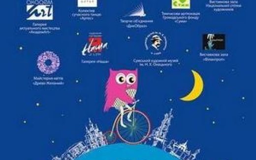 ночь музеев 2016 Сумы