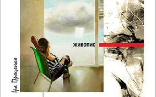 Ирина Проценко