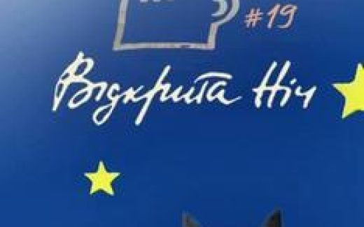 Відкрита Ніч - Дубль 19