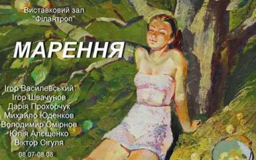 выставка сумских художников Марення