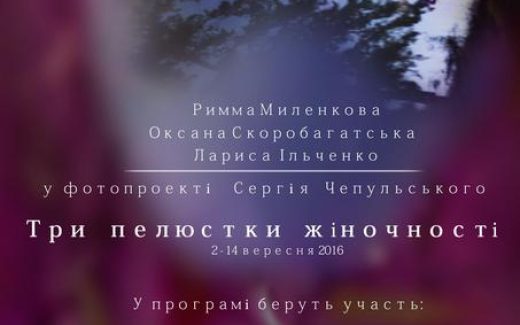 3 пелюстки жіночності. 3 лепестка нежности