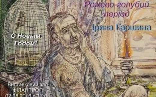 Ирина Гаршина художник