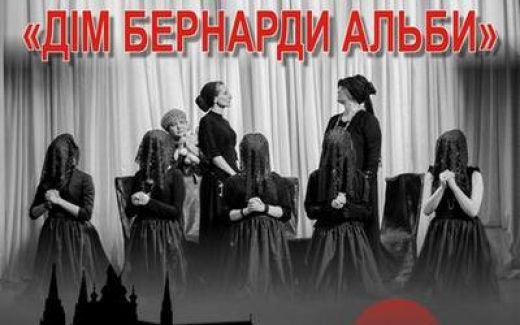 театр Город С, місто С, Федерико Гарсиа Лорка "Дом Бернарды Альбы"