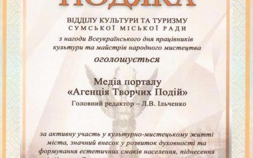 Подяка, Благодарность Агентство Творческих Событий