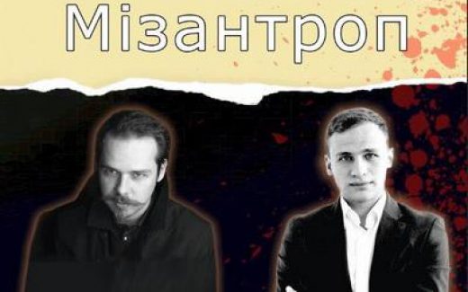 Мизантроп