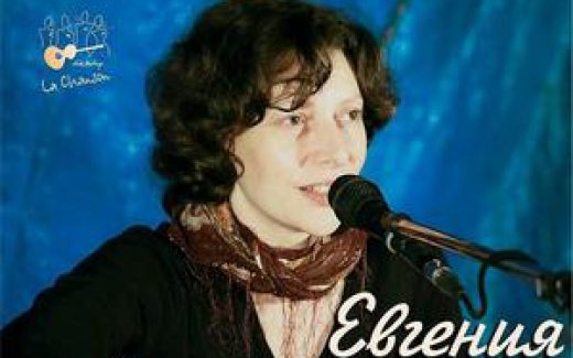 Евгения Ланцберг