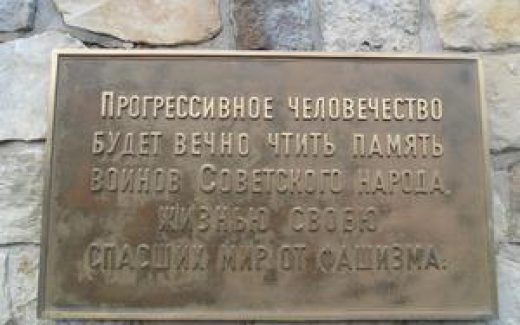 мемориал погибшим советским воинам в Барут Марке