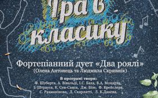 фортепианный дуэт "Два рояля" Сумы