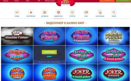 Большой выбор игровых автоматов в казино Кинг