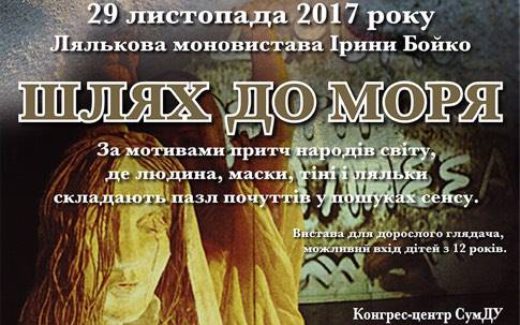 Театр Кукол Ирины Бойко White Puppet Theatre из Афин