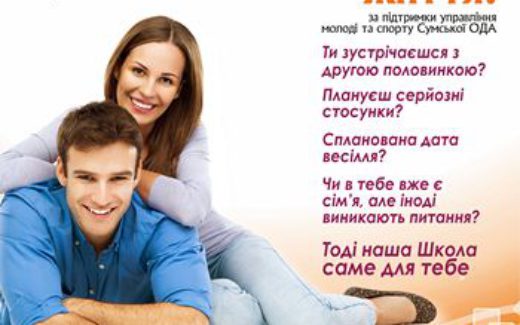 школа супружества. сумі. Антон Проценко