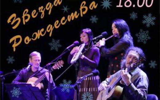 Шансон Звезда Рождества