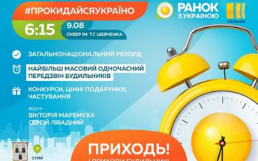 совместная акция Суми и Ранок з Україною