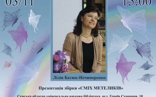 Лилия Батюк-Нечипоренко