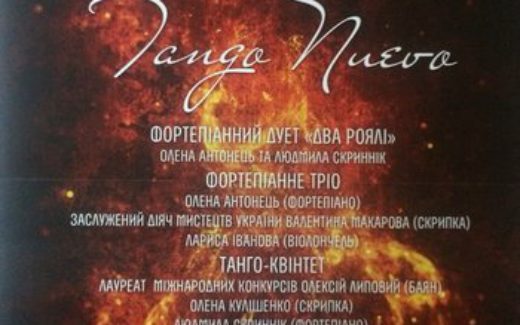 Астор Пьяцола