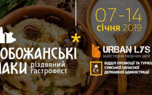 Слобожанськи смаки