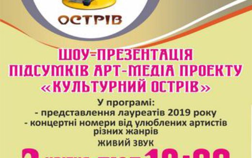 Культурный остров