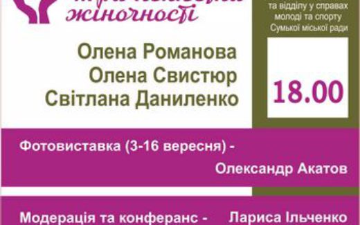Три лепестка женственности 2019