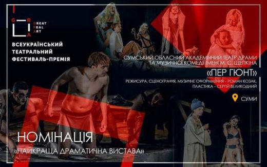 Вистава Пер Гюнт