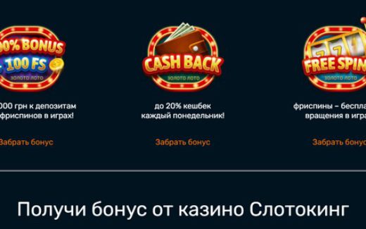 слотокинг
