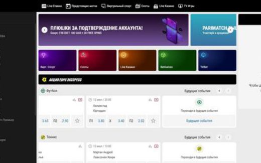 Букмекерская контора Париматч