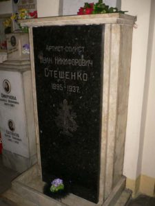 Поховання Івана Стешенка. Москва. Новий Донський цвинтар