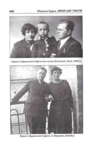 Микола Зеров з дружиною Софією та сином