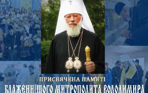 Митрополит Володир