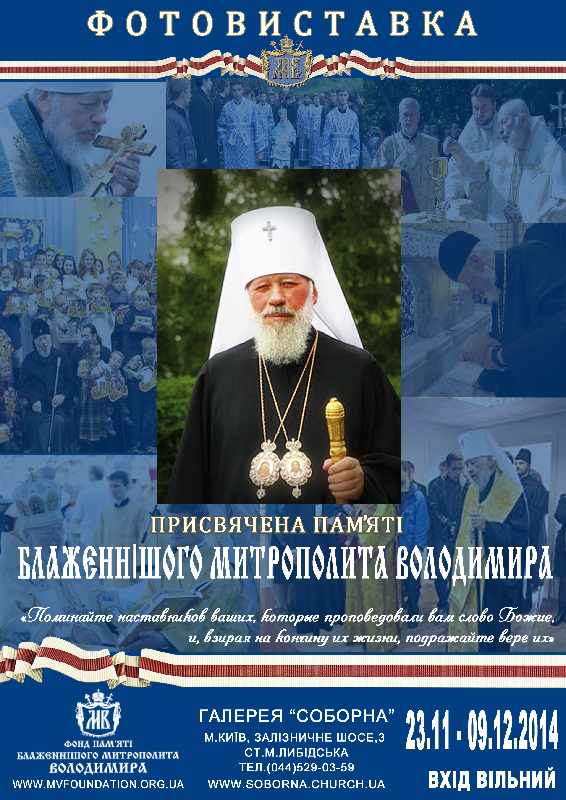 Митрополит Володир