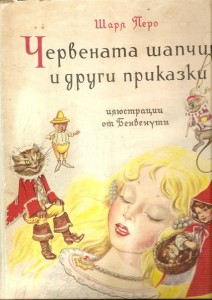 книга сказок Шарль Перо