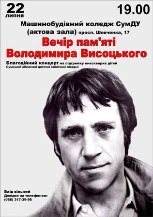 Владимир Высоцкий