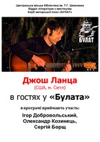 Джош Ланца