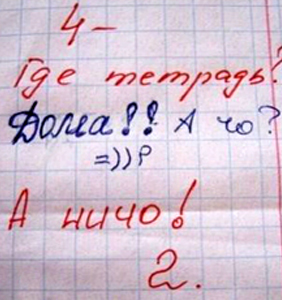 лист тетради с двойкой