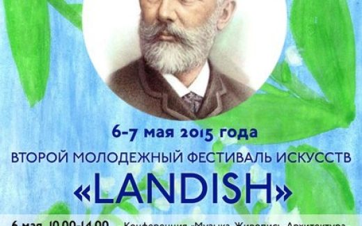 афиша фестиваля Ландыш