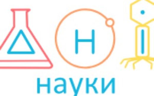 день науки