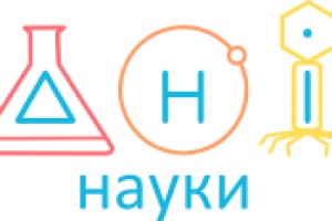 день науки