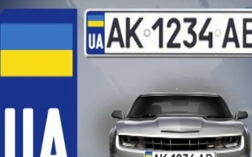 новые автомобильные знаки в Украине