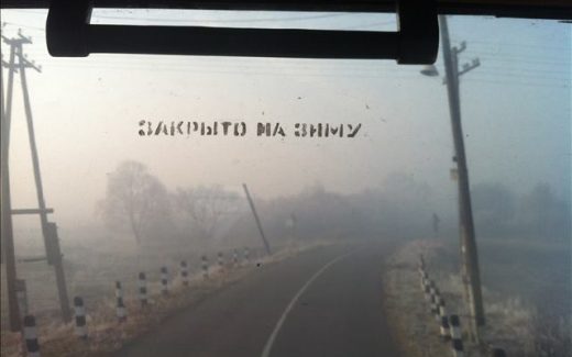 фотопроект Гамлета Зиньковского «Закрыто на зиму».