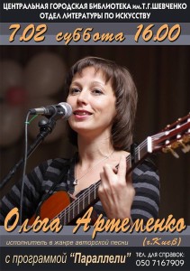 Ольга Артеменко