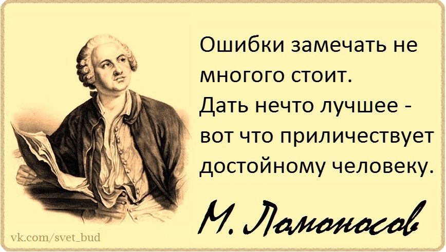 Ломоносов фраза