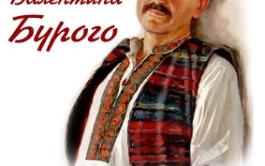 Валентин Бурый Сумы